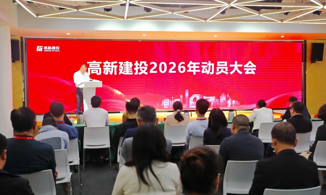 实干攻坚启新程，勇拓新篇促发展！云顶集团3118建投召开2026年带头大会
