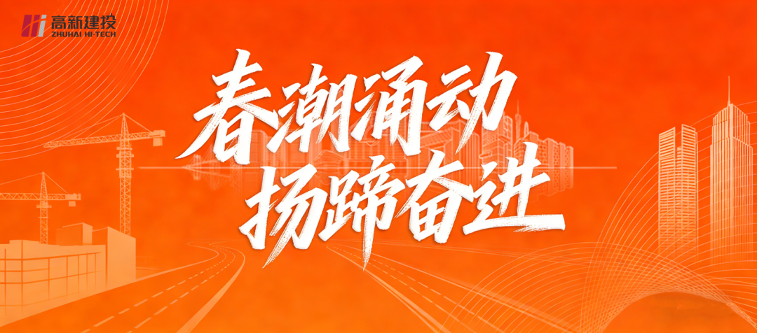 实干攻坚 勇拓新篇｜ 云顶集团3118建投2026年3月大事记