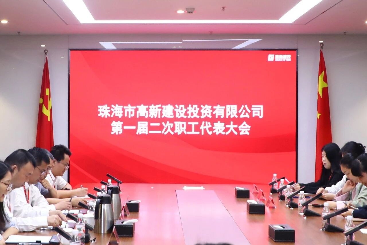 同心聚力 实干攻坚 | 云顶集团3118建投第一届二次职工代表大会圆满召开