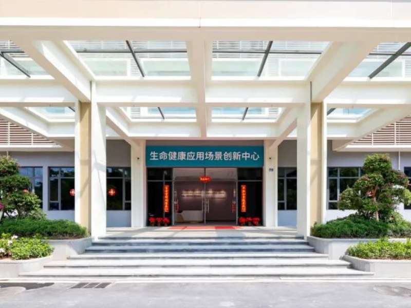珠西科学城性命健康利用场景创新中心启用