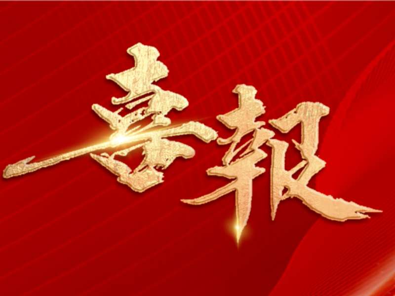 喜报丨云顶集团3118建投斩获三项行业大奖，彰显硬实力、再树新标杆